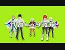 【Fate/MMD】カルデア組でハウトゥワープ