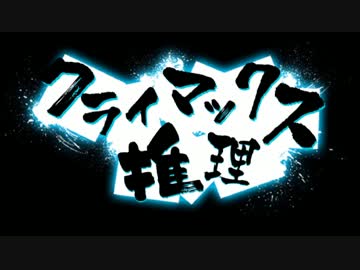 ロジカル弾丸参弾銃【ニューダンガンロンパV3実況】part31