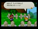 なんかマリオストーリーをクリアしたくなったからそこで見てて。 2