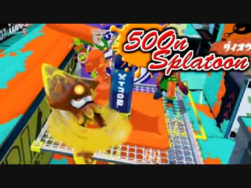 頭文字「あ」～「ん」全46匹 ぶっ飛ば スプラトゥーン!!!【実況】Part6