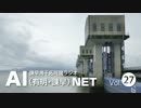 諫早湾干拓問題ラジオAIネット第27回「想定問答問題と和解協議打ち切り」