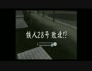 【鉄人28号】自称正義感に定評のある男の活劇【実況】part18