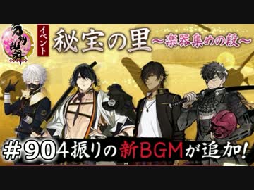 イケメン乱舞！『刀剣乱舞』実況プレイ　90