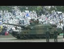陸上自衛隊　観閲行進