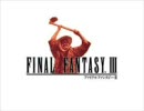 ファイナルファンタズィー【吉幾三×FF3バトル2】