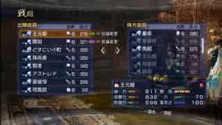 【実況】伊達の三国統一 其の十六【真・三國無双6Empires】