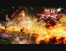 無双☆スターズ プレイ動画 Part.21
