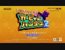 【紹介映像】カービィ25周年特集 & みんなで!カービィハンターズZ【3DS】