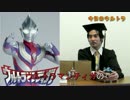 超マニアックなウルトラマンのトーク番組！「オーブ×名シーン」