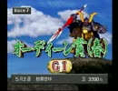 チョコボスタリオン　ミニマムルーリーと走ってみた　１