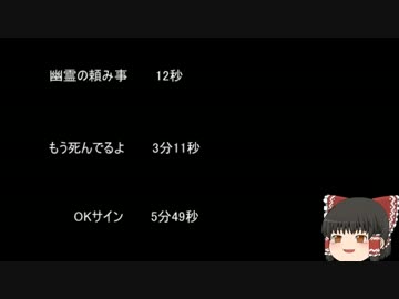 【ゆっ怖】ゆっくり怖い話・その149【怪談】