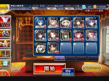 【千年戦争アイギス】ゴブリン姫の花嫁授業☆3 銀+覚醒イベユニ+覚醒王子