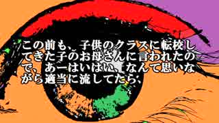 【ゆっくり怪談】前に会ったことあるよね？【怖い話】