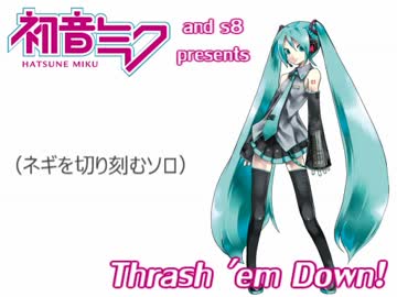 初音ミクがオリジナル曲を歌ってくれたよ「Thrash Them down!」
