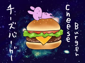 【手描き】ハンバーガーハンバーガー【オリジナル曲】