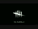 Dead by Daylight でお友達できるかな【ゆっくり実況】#2