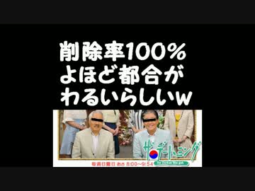 youtubeに上げるとTBSに１００％削除される動画【音声のみ】