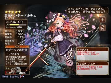 【千年戦争アイギス】狙われた悪魔 ☆3 大英雄【交流クエスト】