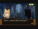 【アプリ版】けものフレンズ　サイドストーリー　キツネの肝試し