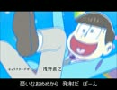 【おそ松さん】はなまるぴっぴはよいこだけ【歌詞付き】