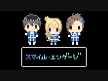 【SideM】スマイル・エンゲージ【レトロ風アレンジ】