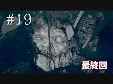【実況】悪夢の終わり「バイオハザード7」Part19　最終回