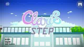 ニセコイop  STEP歌ってみた【ClariS 】「ユノミ」