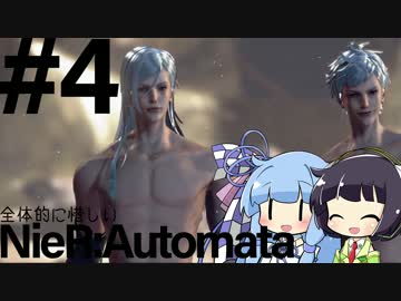 全体的に惜しいニーア・オートマタPart4[VOICEROID+実況]
