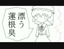 【東方自作アレンジ】月面化猫カフェ「ヒロシゲ」36号店【JAZZ風味】