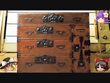 ゆっくりの田舎の小道　第１話 後編「和箪笥」