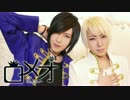 【オリジナル振り付け】ロメオ まふまふ×天月ver.踊ってみた【Embrasse Moi】