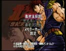 北斗の拳　PS版　プレイ動画１