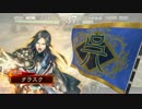 【三国志大戦】赤壁天啓vs4枚覇者求（四品下位・戦友大戦0000）