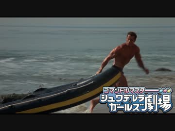 シュワデレラガールズ劇場 第2話