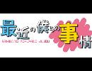 最近の僕らの事情 因子.2017.4.10