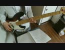 スピッツ「愛のしるし」ベース弾いてみた