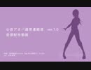 【音源配布/UTAUカバー】劇場愛歌【心音アオバ】