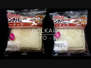 ランチパックを描く