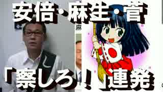 安倍麻生菅外務省「察しろ！」連発＝在韓邦人が人質になる恐れ