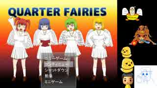 開発者インタビュー「QUARTER FAIRIES」の秘密に迫る【おまけちゃは】