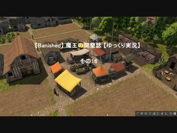 【Banished】 魔王の開墾誌 【ゆっくり実況】 その16