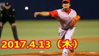 プロ野球2017　今日のホームラン4.13（木）（本家）