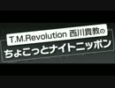 西川貴教のちょこっとナイトニッポン　第1032回　'17/04/13