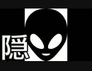 エイリアンが隠れん坊する【隠れん坊オンライン】