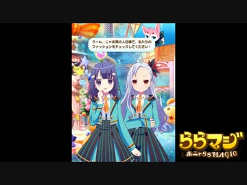 【ららマジ】第四幕　「マイフェアレディ」【ホニャららMAGIC】