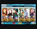 【FGO】ぐだぐだ掃討戦 文明開化級３ターン周回例【ぐだぐだ明治維新】