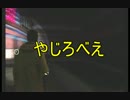 この世で最も騒がしいサイレントヒル　Part18
