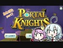 【ゆっくり実況】姉2人のPortal Knights　part7