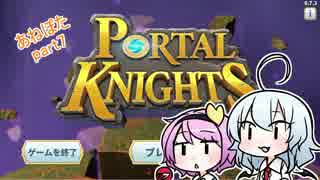 【ゆっくり実況】姉2人のPortal Knights　part7