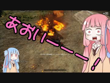 [PUBG]助けてあおいーーー！[琴葉姉妹実況]